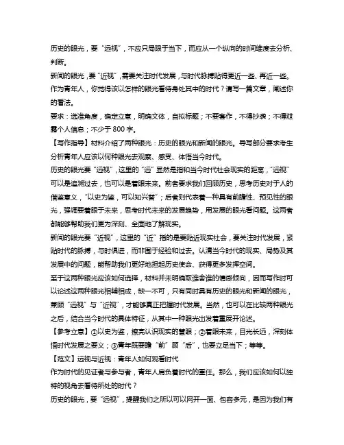 高二下学期期末模拟语文作文写作指导及范文