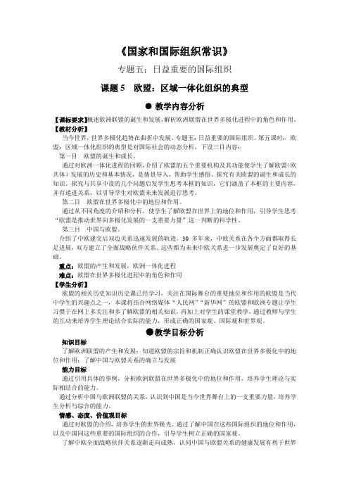 国家和国际组织常识欧盟