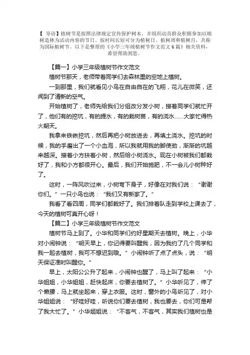 小学三年级植树节作文范文6篇
