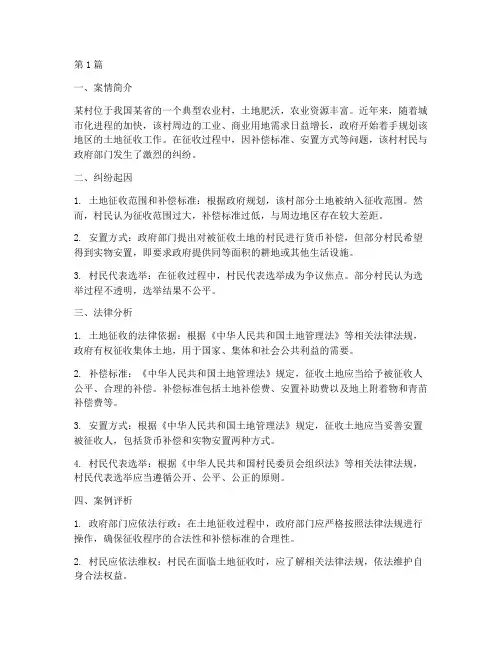 涉农法律纠纷经典案例(3篇)