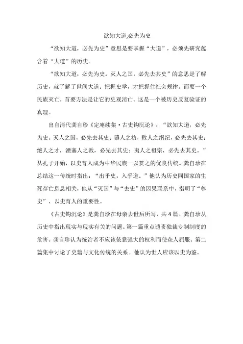 欲知大道,必先为史