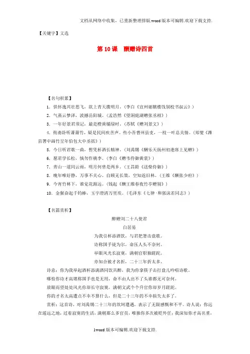 【文选】2020粤教版语文选修第10课酬赠诗四首同步试题及答案