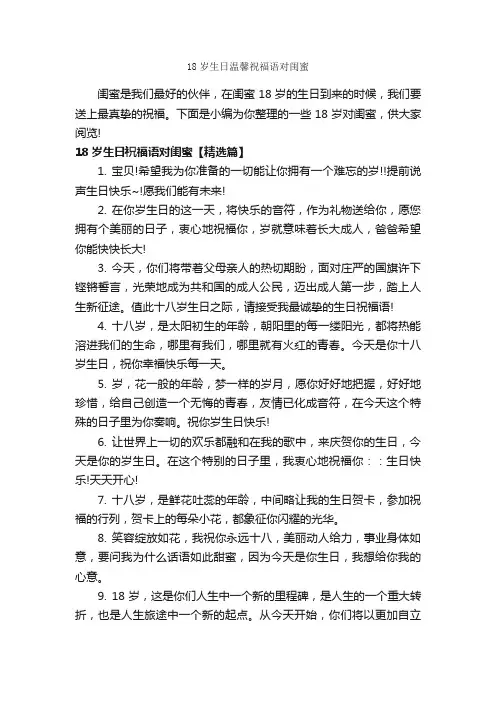 18岁生日温馨祝福语对闺蜜_生日祝福语_