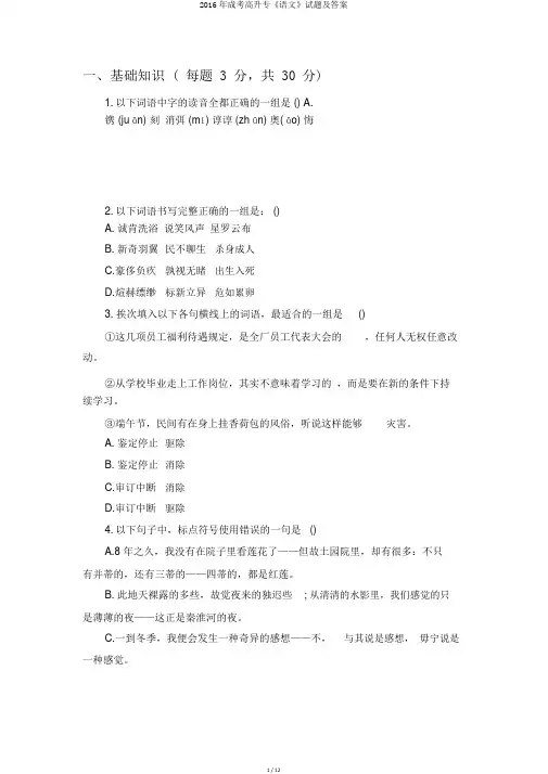 2016年成考高升专《语文》试题及答案