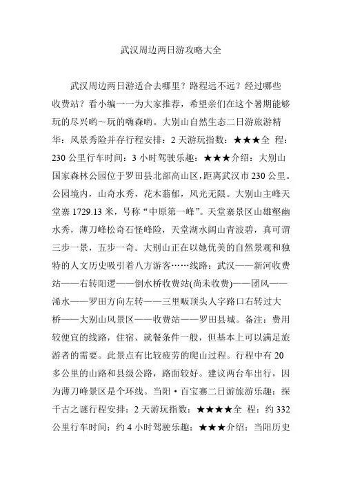 武汉周边两日游攻略大全