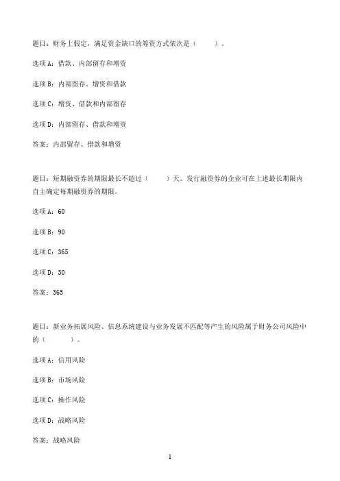 国开作业企业集团财务管理-第五章　自测题53参考（含答案）