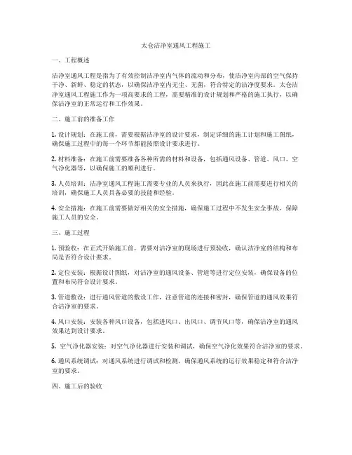 太仓洁净室通风工程施工