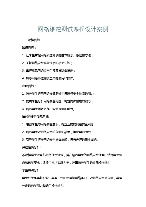 网络渗透测试课程设计案例