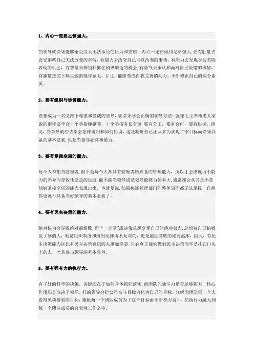 领导者应具备的十大素质和能力