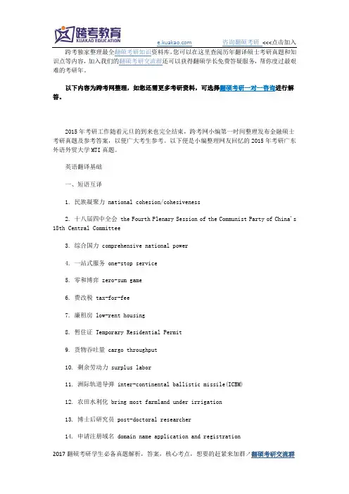 2015年考研广东外语外贸大学MTI真题回忆