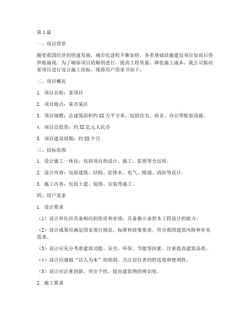 设计施工招标用户需求书(3篇)