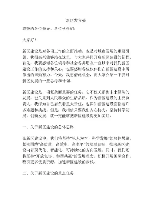 新区发言稿