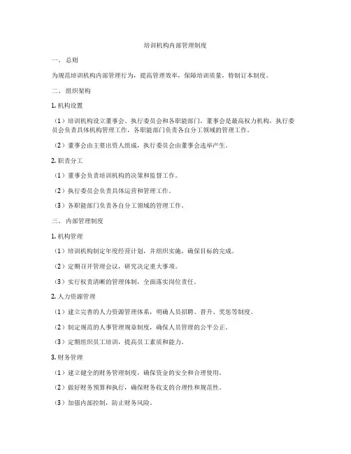 培训机构内部管理制度