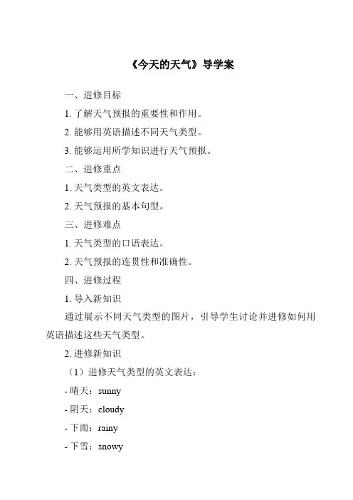 《今天的天气导学案》