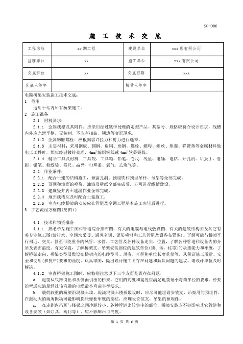 桥架安装施工技术交底