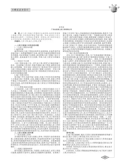 人防工程施工中存在的问题及对策