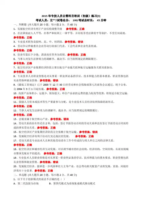 专技人员公需科目培训初级练习带答案