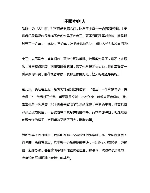 作文《我眼中的人》