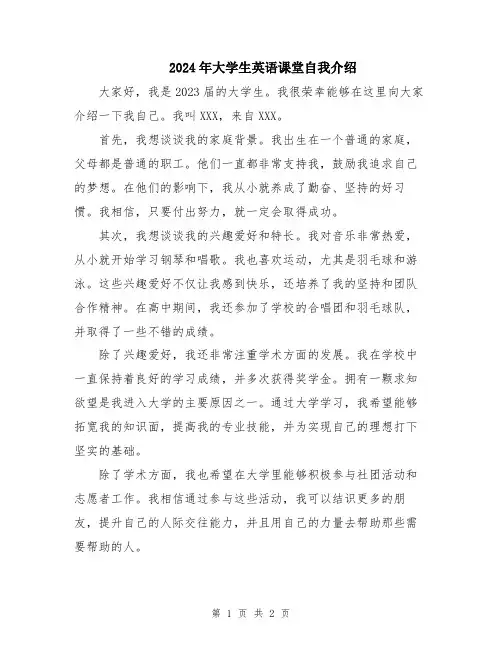 2024年大学生英语课堂自我介绍