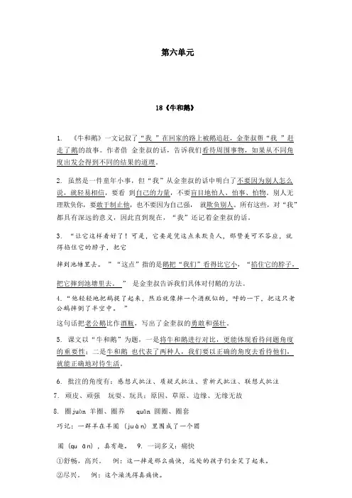 部编版语文四年级上册 第六单元知识点梳理