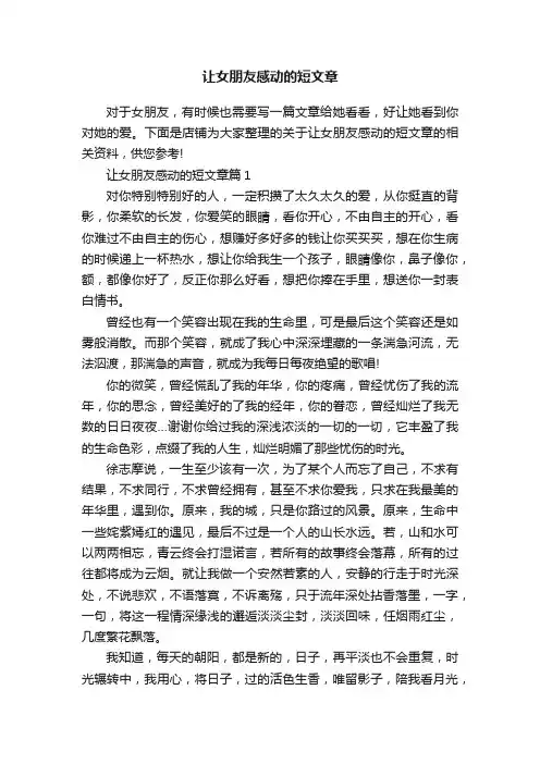 让女朋友感动的短文章