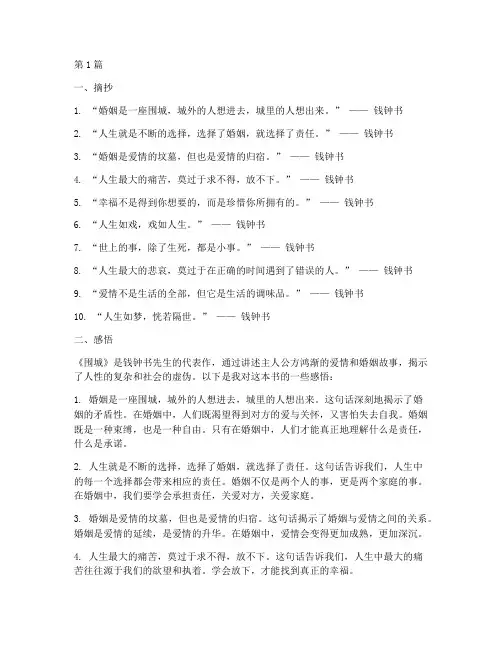 围城读书笔记摘抄加感悟(3篇)