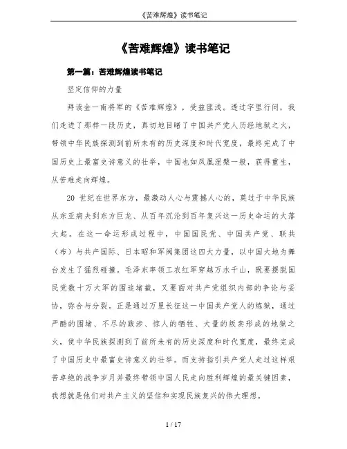 《苦难辉煌》读书笔记