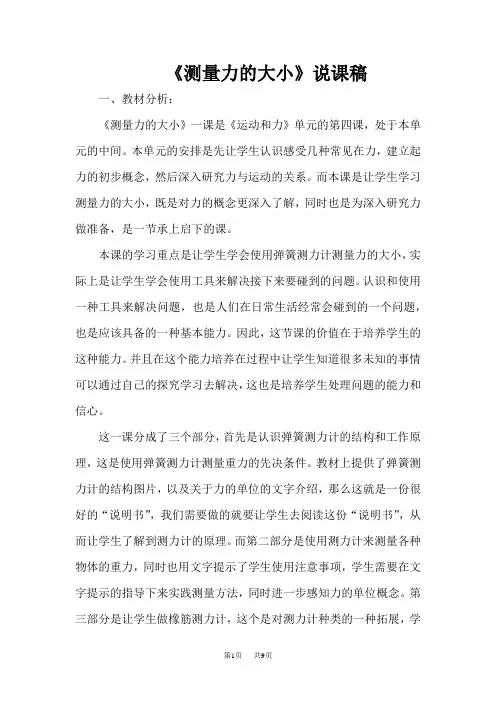 初中物理 《测量力的大小》说课稿