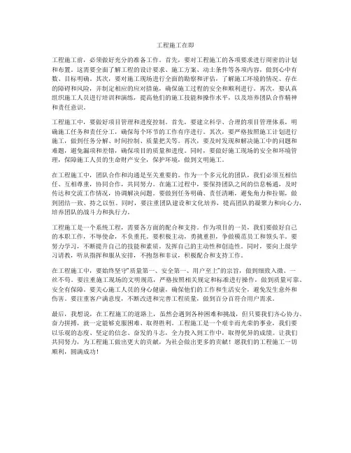 工程施工在即
