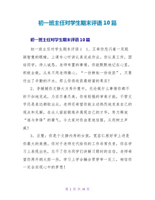 初一班主任对学生期末评语10篇