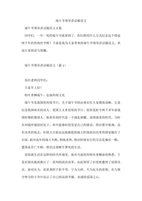 端午节领导讲话稿范文