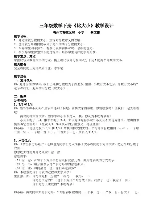 小学数学北师大2011课标版三年级《比大小》教学设计