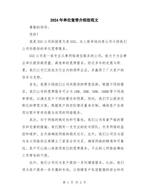 2024年单位宽带介绍信范文