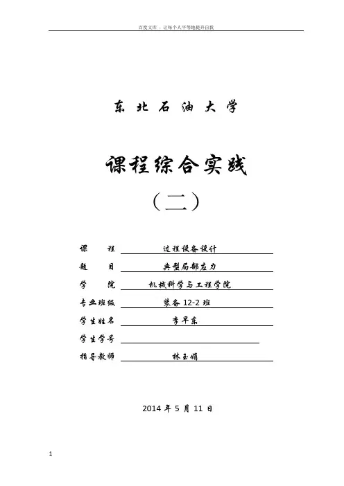 压力容器局部应力的分析计算与补强措施