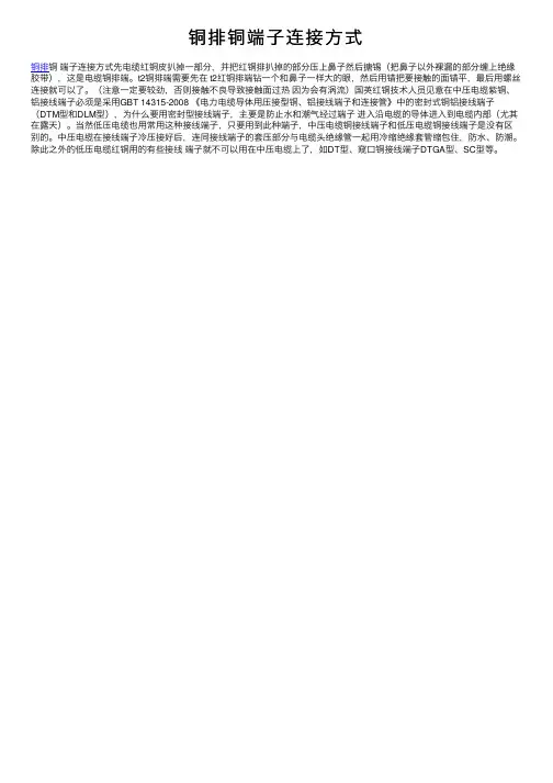 铜排铜端子连接方式