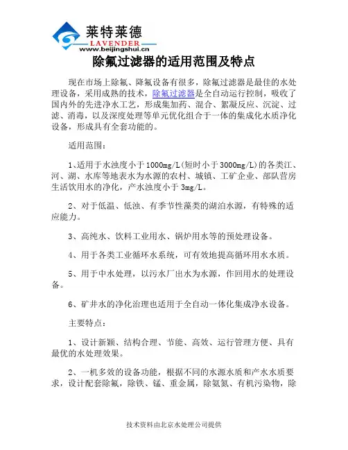 除氟过滤器的适用范围及特点