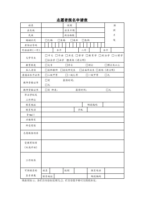 志愿者报名申请表