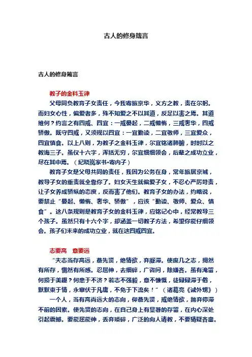 古人的修身箴言