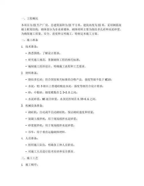 生产厂房砌体工程施工方案