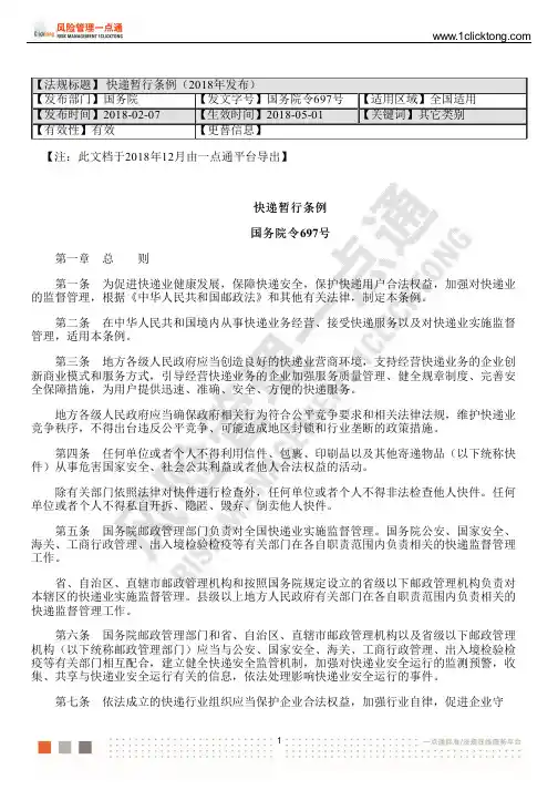 快递暂行条例(2018年发布)
