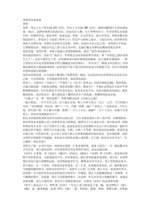 李悝的法家思想-整理版