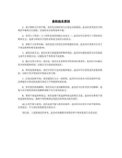 易经起名原则