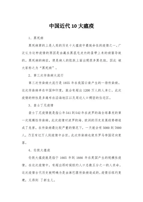 中国近代10大瘟疫