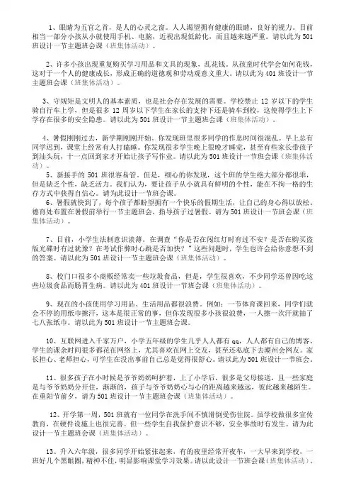 班主任能力大赛试题(主题班会)(小学)