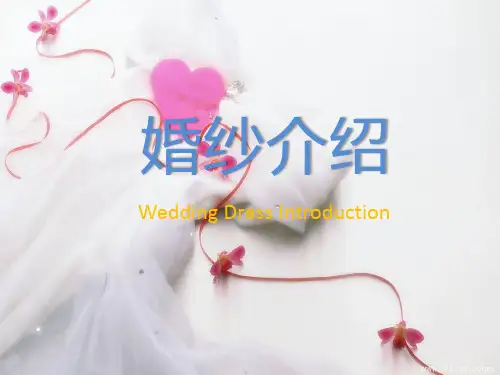 婚纱介绍