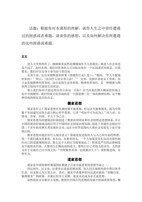 文化与安身立命作业