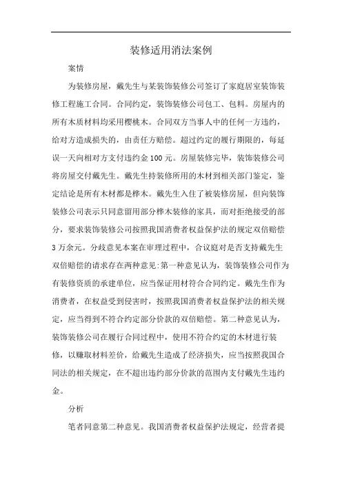装修适用消法案例