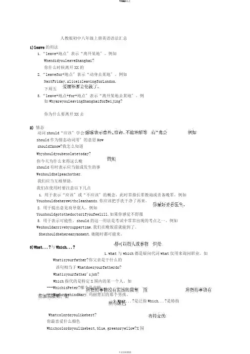 人教版初中八年级,上册英语语法汇总