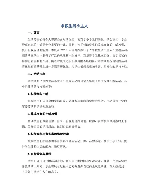 《争做生活小主人》(说课稿)2022-2023学年综合实践活动五年级下册