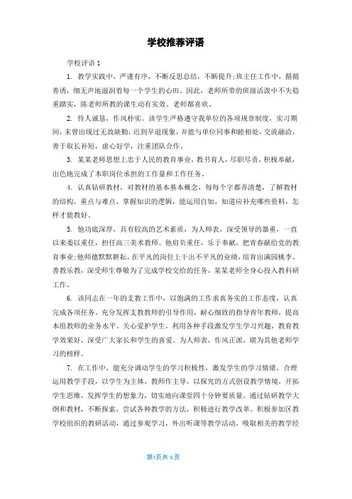 学校推荐评语